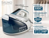 BRUNO BRN-0260 Σύστημα σιδερώματος, πίεσης 7bar με δοχείο 1,8L, 3000W BRN-0260