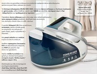 BRUNO BRN-0260 Σύστημα σιδερώματος, πίεσης 7bar με δοχείο 1,8L, 3000W BRN-0260