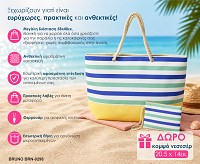 BRUNO τσάντα θαλάσσης με νεσεσέρ SOL-BAY BRN-0298, 58x40cm BRN-0298