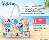 BRUNO τσάντα θαλάσσης με νεσεσέρ SOL-BAY BRN-0300, 58x40cm BRN-0300