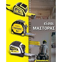 TOP MASTER Μετροταινία 5Μ*27ΜΜ με αυτόματη επαναφορά και μαγνήτη διπλής όψης 3η γενιά 260201