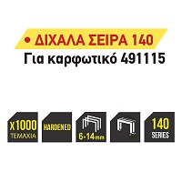 TOP MASTER Καρφωτικά δίχαλα 140 1000τεμ 06ΜΜ 511331
