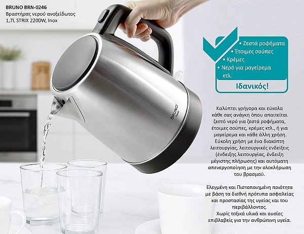 BRUNO BRN-0246 Βραστήρας νερού ανοξείδωτος 1.7L STRIX 2200W, Inox BRN-0246