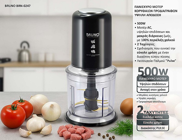 BRUNO Πολυκόπτης BRN-0247, 500W, 700ml, 4 λεπίδες, μαύρο BRN-0247