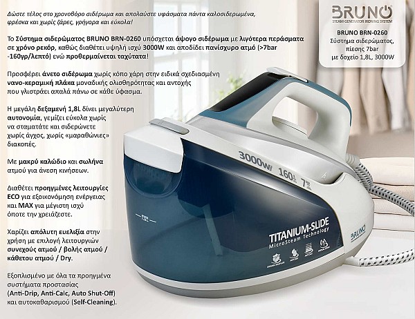 BRUNO BRN-0260 Σύστημα σιδερώματος, πίεσης 7bar με δοχείο 1,8L, 3000W BRN-0260
