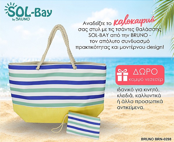 BRUNO τσάντα θαλάσσης με νεσεσέρ SOL-BAY BRN-0298, 58x40cm BRN-0298