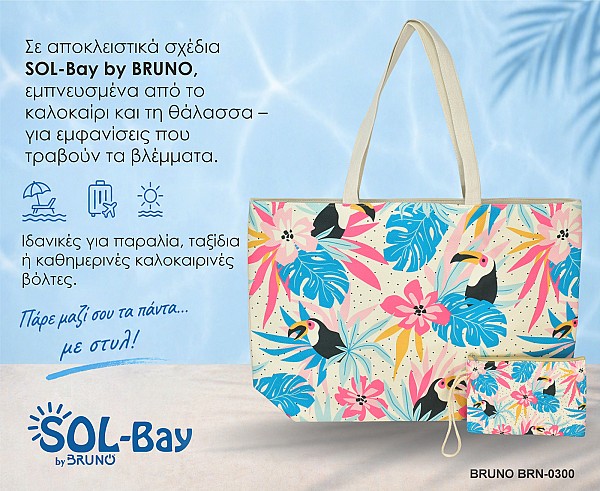 BRUNO τσάντα θαλάσσης με νεσεσέρ SOL-BAY BRN-0300, 58x40cm BRN-0300