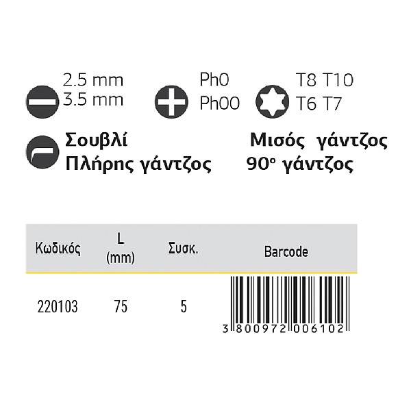 TOP MASTER Κατσαβίδια CR-V σετ 12τεμ 220103