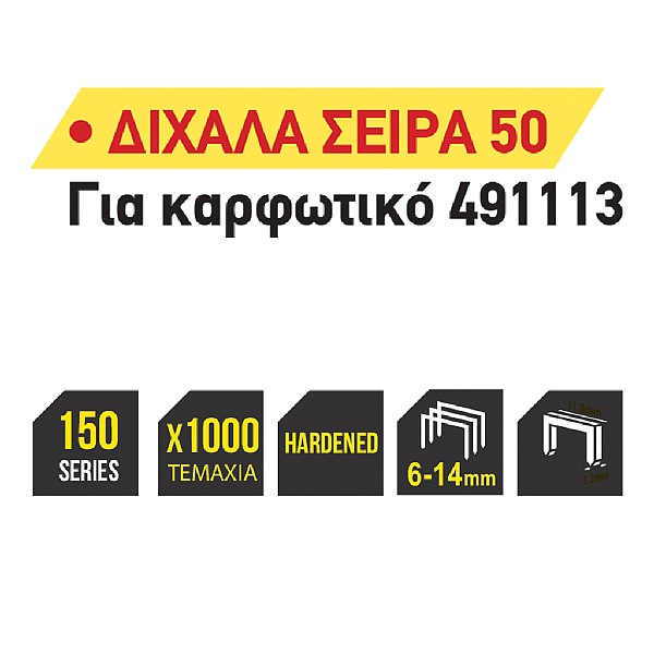 TOP MASTER Καρφωτικά δίχαλα(σειρά 50) 1000τεμ 14ΜΜ 511323