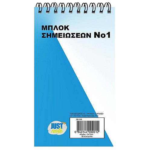 ΜΠΛΟΚ ΣΠΙΡΑΛ No 1 ΛΕΥΚΟ 50ΦΥΛ 13x7,5cm
