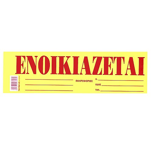 ΜΠΛΟΚ ΕΝΟΙΚΙΑΖΕΤΑΙ ΑΥΤΟΚΟΛ ΠΑΚ 50Φ 35x10cm