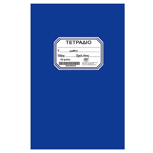 ΤΕΤΡΑΔΙΟ ΚΑΡΦΙΤΣΑ ΜΠΛΕ 50Φ 17x25cm