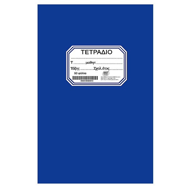 ΤΕΤΡΑΔΙΟ ΚΑΡΦΙΤΣΑ ΜΠΛΕ 50Φ 17x25cm