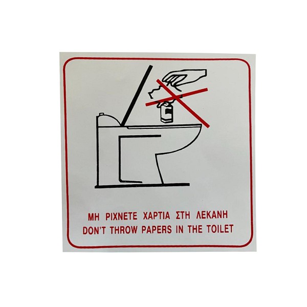Ταμπελάκι αυτοκόλλητο 10*10cm Νο113 Χαρτιά λεκάνη