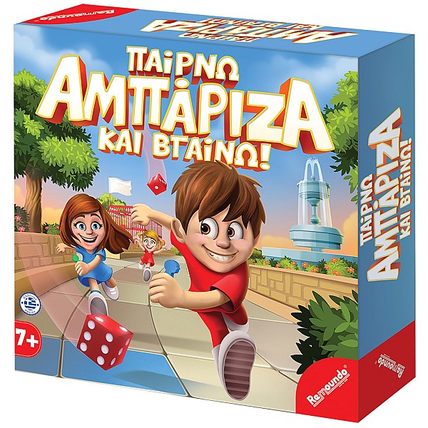 ΠΑΙΡΝΩ ΑΜΠΑΡΙΖΑ ΚΑΙ ΒΓΑΙΝΩ 25x25x5cm