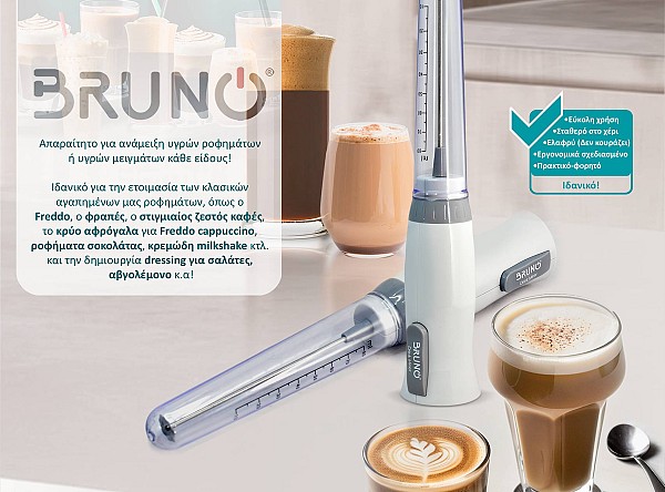 BRUNO Μιξεράκι χειρός BRN-0090, 25W, καπάκι δοσομετρητής, λευκό BRN-0090