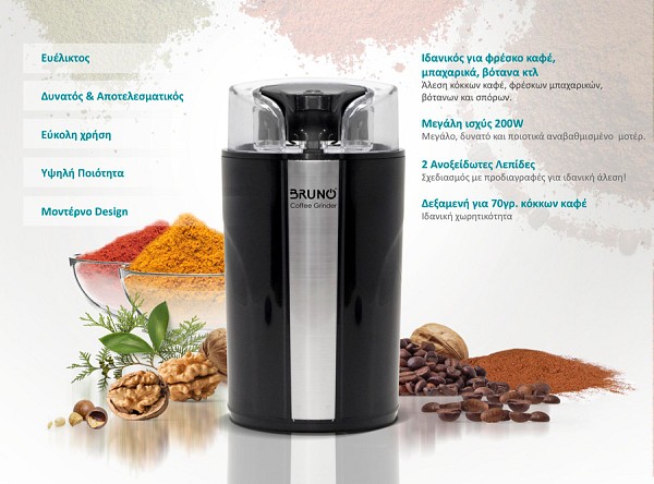 BRUNO μύλος άλεσης καφέ BRN-0094, 200W, inox-μαύρο BRN-0094