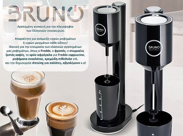 BRUNO Φραπεδιέρα επιτραπέζια BRN-0183 100W με δοχείο 450ml, μαύρη BRN-0183