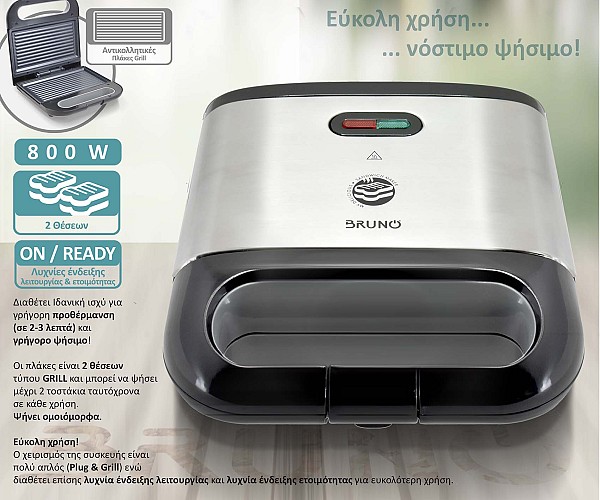 BRUNO τοστιέρα BRN-0165, 2 θέσεων, 800W, αντικολλητικές πλάκες, inox BRN-0165