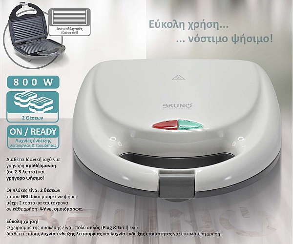 BRUNO τοστιέρα BRN-0166, 2 θέσεων, 800W, αντικολλητικές πλάκες, λευκή BRN-0166