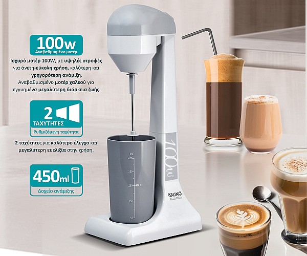 BRUNO Φραπεδιέρα επιτραπέζια BRN-0182 100W με δοχείο 450ml, λευκή-γκρι BRN-0182