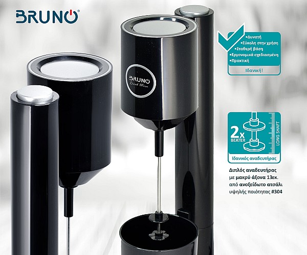 BRUNO Φραπεδιέρα επιτραπέζια BRN-0183 100W με δοχείο 450ml, μαύρη BRN-0183
