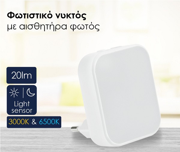 POWERTECH φωτιστικό νυκτός PT-1045 με αισθητήρα φωτός, 3000K/6500K, 20lm PT-1045