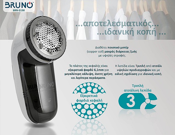 BRUNO BRN-0198 Αποχνουδωτής με ρυθμιζόμενη κεφαλή, λευκός-γκρι BRN-0198