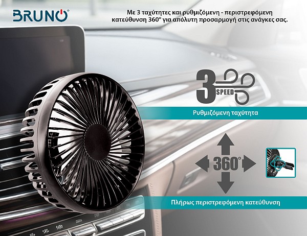 BRUNO ανεμιστήρας αυτοκινήτου BRN-0284, 5 ιντσών, με περιστροφή 360°, 2 ταχύτητες και καλώδιο USB BRN-0284