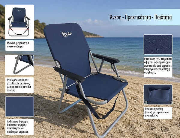 BRUNO καρέκλα παραλίας-κάμπινγκ SOL-Bay BRN-0296, αναδιπλούμενη, 55x59x69cm BRN-0296