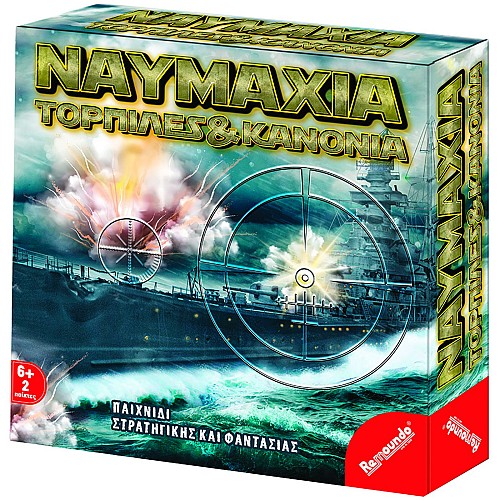Ναυμαχία Τορπίλες και Κανόνια 27x27x5cm Remoundo 043