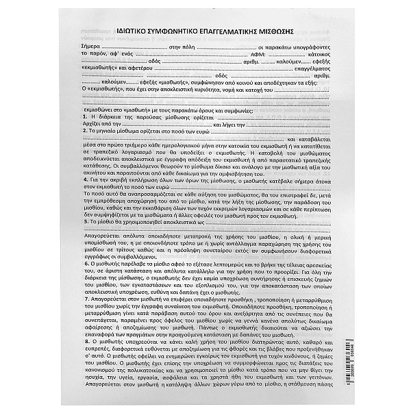 Μπλοκ Συμφωνητικά Μίσθωσης Καταστήματος πακ=50φ Α4 JustNote 381968