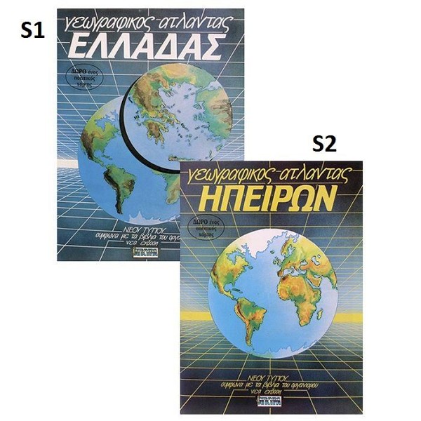 Άτλαντες Άγκυρας  Άγκυρα 28581-2-3