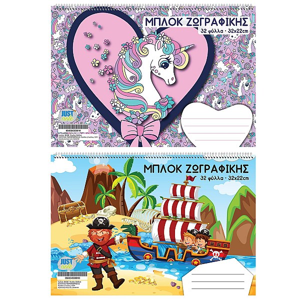 Μπλοκ Ζωγραφικής Extra 32φ 22x32cm JustNote 104365