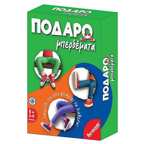 Ποδαρομπερδέματα 13,5x18,5x4cm Remoundo 115